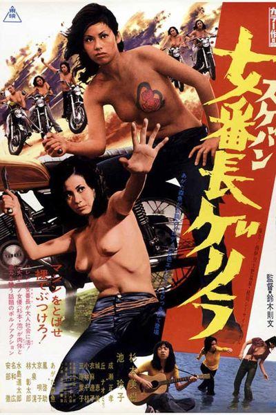 Sukeban gerira / Партизанская война (Norifumi Suzuki, Toei Company) [1972 г., Action, DVDRip]