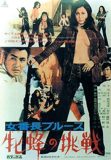 Mesubachi no chosen / Вызов королеве пчёл (Norifumi Suzuki) [1972 г., Action,Crime,Drama, DVDRip]