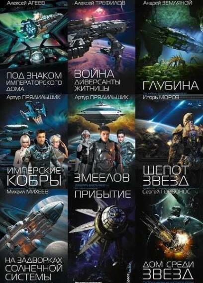 Серия "Space factor" в 10 книгах