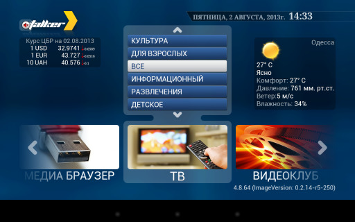  IPTV  Pro 2.0 (Android)