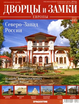 Северо-Запад России (Дворцы и замки Европы 2021-145)