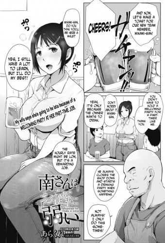 Minami-san wa Osake ni Yowai - Minami-san is Weak to Alcohol Hentai Comics