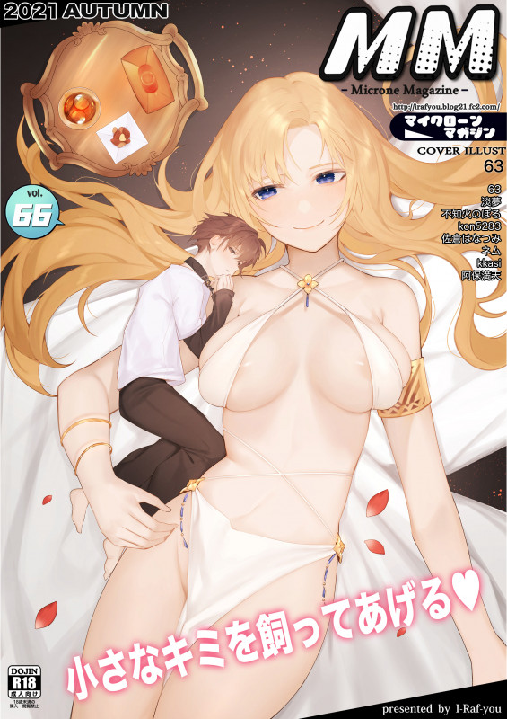 [I-Raf-you (Various)] Microne Magazine Vol. 66 Chiisana Kimi o Katte Ageru Japanese Hentai Comic