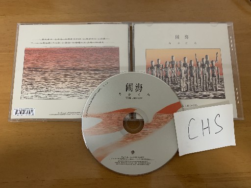 Naohai-The Crowd-CN-REPACK-CD-FLAC-2021-CHS Naohai-The Crowd-CN-REPACK-CD-FLAC-2021-CHS