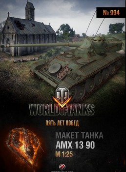AMX 13 90 (World of Paper Tanks 994)