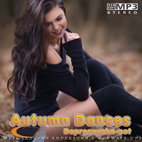 Autumn Dances (2021)