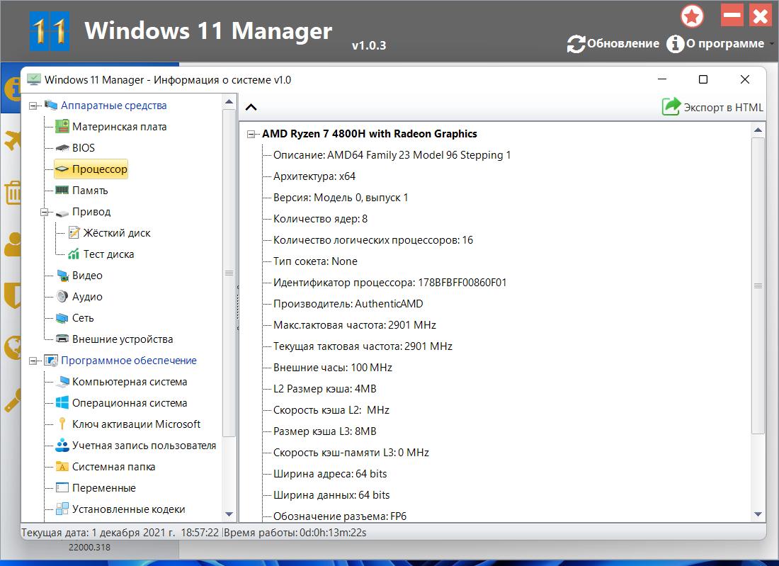 Windows 11 Manager 1.2.9 (2023) PC | RePack & Portable by elchupacabra