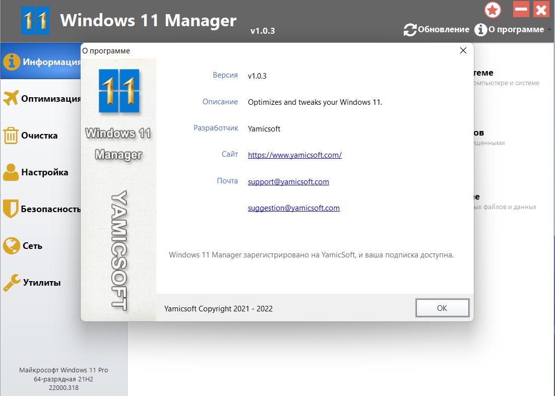 Windows 11 Manager 1.2.9 (2023) PC | RePack & Portable by elchupacabra