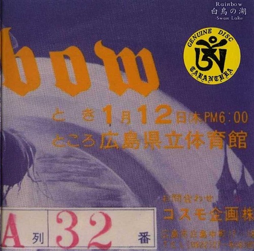 Rainbow - Swan Lake, Hiroshima 1978 (Japanese Reissue 2010) (2CD) (Bootleg)