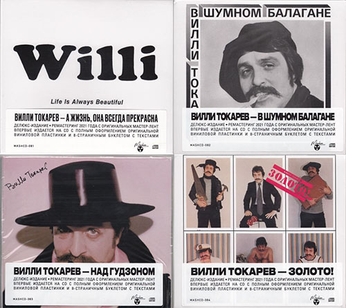 Вилли Токарев - 4 Studio Albums