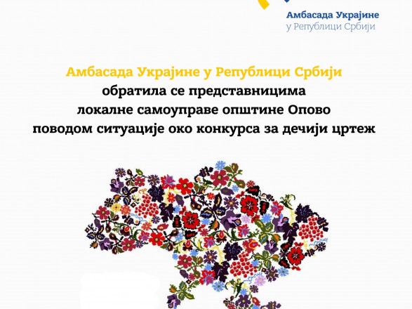 Украина сформулировала протест Сербии из-за пропаганды “ЛНР” в конкурсе детских рисунков