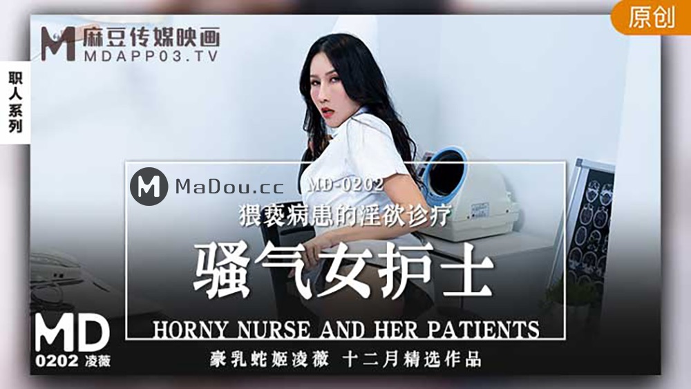 Ling Wei - Horny Nurse and Her Patients (Madou Media) [MD0202] [uncen] [2021 г., All Sex, BlowJob, Foursome, Big Tits, 1080p]