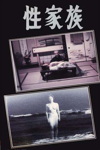 Sei kazoku / Дом святого семейства (Koji Wakamatsu, Kokuei Company) [1971 г., Erotic, VHSRip]
