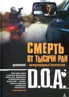 Серия "Детектив - международный бестселлер" в 7 книгах /2010-2012/ fb2