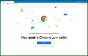 Google Chrome 96.0.4664.93 Stable + Enterprise (x86-x64) (2021) {Multi/Rus}