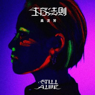 VA - Fang Wu - Still Alive (2021) (MP3)