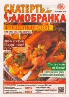 Скатерть-самобранка (2021) /2021/ pdf