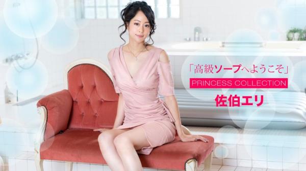 Saeki Eri - Welcome To Luxury Spa - 1080p