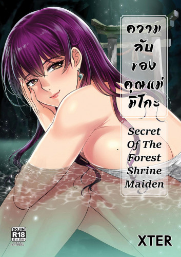Secret Of The Shrine Maiden Hentai Comic