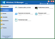 Windows 10 Manager 3.5.8 RePack (& Portable) by elchupacabra (x86-x64) (2021) (Multi/Rus)