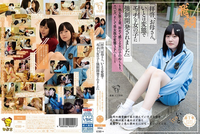 Nanami Yua, Ito - "Dear Sir, Mom. I Was A Metamorphosis And Forced Development By An Uncle s Favorite Girl."-Virgin Chapter 2. To The Warmth Of Girls Who Feel For The First Time, Sperez, And Mixed Sex 3P ... [PIYO-051] (Piero Ta, Hiyok ]