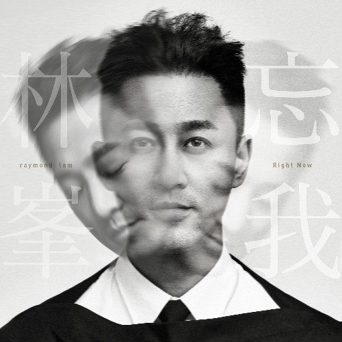 Raymond Lam - Right Now (2021)