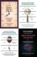 Серия "Большая наука" в 15 книгах /2017-2021/ fb2