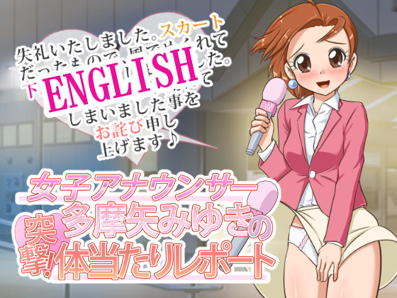 Hasuke - Assault Of Female Announcer Miyuki Tamaya! Ramming Report Hentai Comics Hasuke - Assault Of Female Announcer Miyuki Tamaya! Ramming Report Hentai Comics