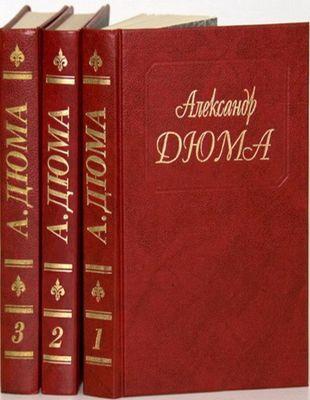 А. Дюма - Авторский сборник в 57 томах (1992)