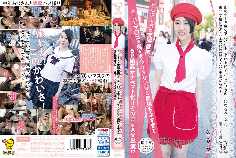 Narumi Haruna - Shy Shy J ○ Narumi Who Is Part-time Job At A Cake Shop In The City, From Money Cop AV Appearance For Money To Go To A Vocational School ... Transformation Caress Of Uncle People, And The Back Of The Co ○ Ma Is Not Enough It s Too Good To B