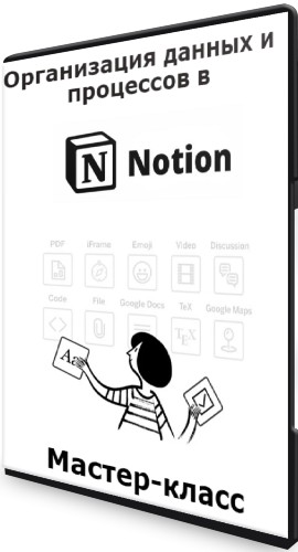      Notion (2021) -