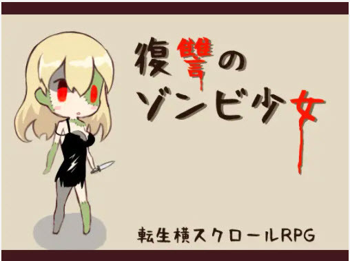 Haiboku Workshop - Revenge of the Zombie Girl ver1.2 (eng-jap)