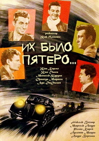 Их было пятеро фильм (1951)