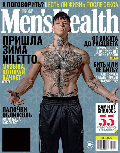Men's Health №14 (декабрь 2021 - январь 2022) Россия