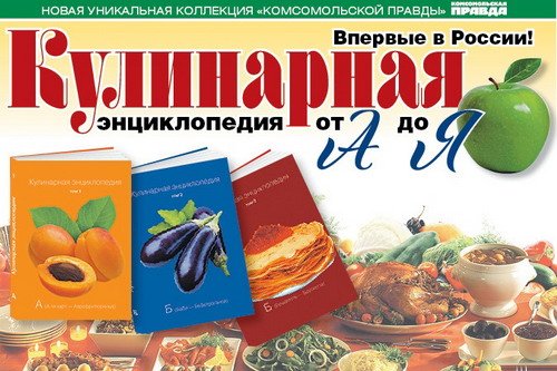 Кулинарная энциклопедия от "А" до "Я" - 32 тома (2015-2017) PDF
