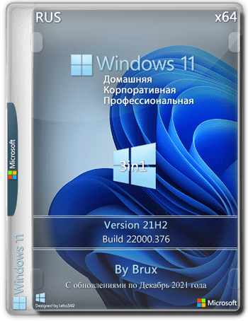 Windows 11 21H2 (22000.376) Home + Pro + Enterprise (3in1) by Brux (x64) (2021) (Rus)