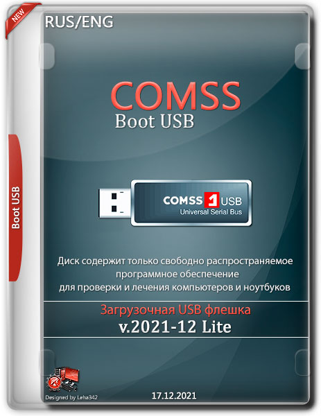 COMSS Boot USB v.2021-12 Lite (RUS/ENG)
