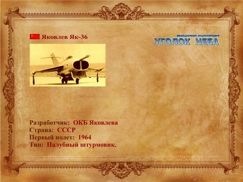 Яковлев Як-36: Палубный штурмовик