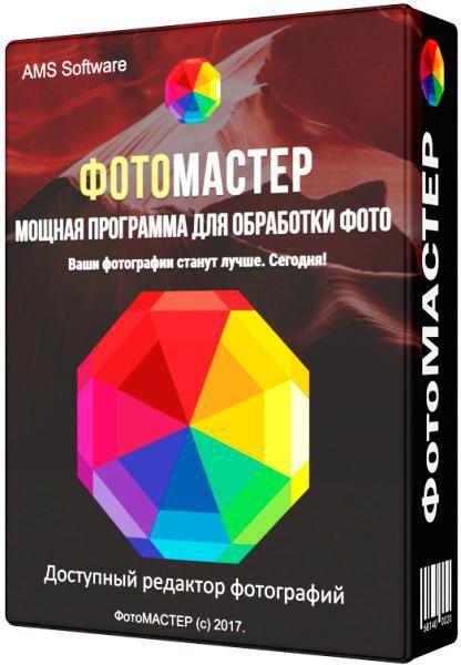 AMS ФотоМАСТЕР 14.5 RePack & Portable by elchupakabra