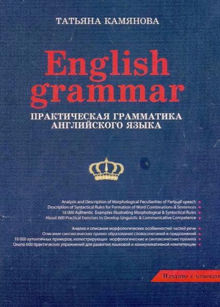  . - English Grammar.    