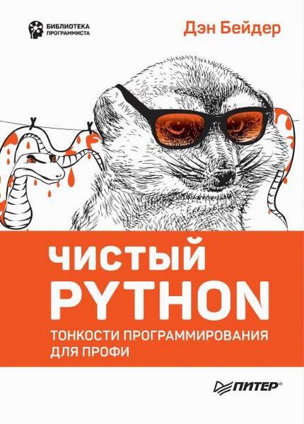   -  Python.    