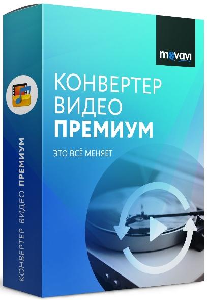 Movavi Video Converter 22.2.0 Premium RePack / Portable