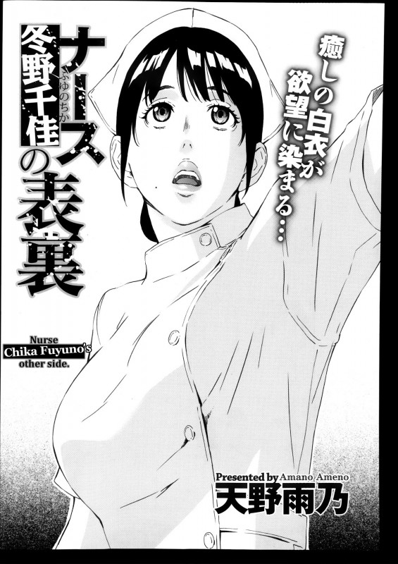 Amano Ameno - Nurse Fuyuno Chika's Other Side Hentai Comic