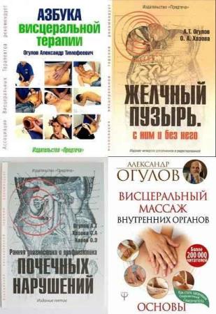 Огулов А.Т. Сборник (7 книг)
