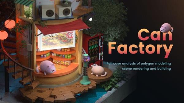 Can Factory – Full Creation Process of C4D Original Scene Design