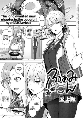 FamiCon - Family Control Ch 2 Hentai Comics