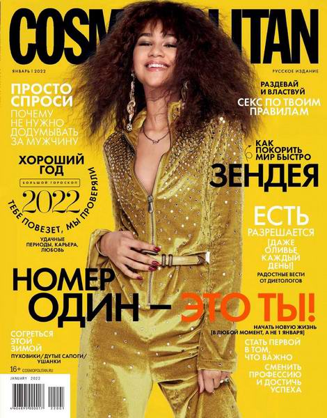 Cosmopolitan №1 (январь 2022) Россия