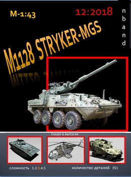 Stryker M1128 MGS (nbant)
