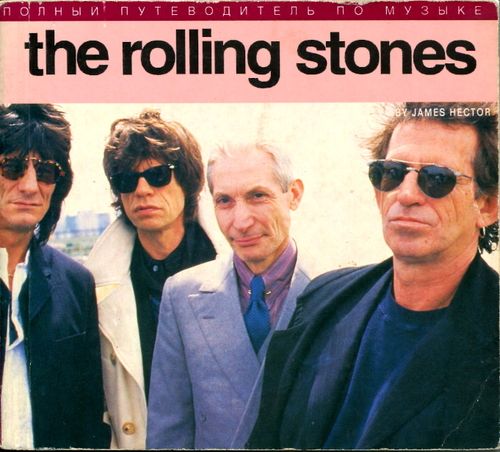 Д. Хектор. Полный путеводитель по музыке The Rolling Stones 1997