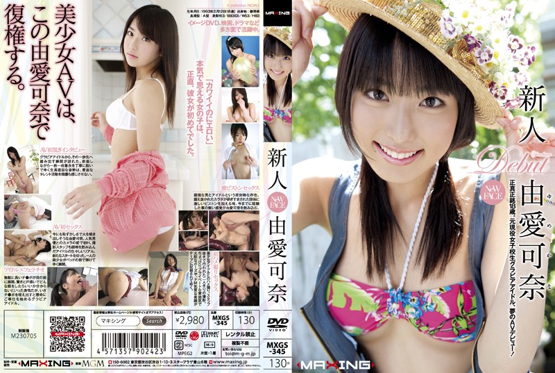 Yume Kana - Kana Yume Rookie (Uncensored Leak) [MXGS-345] (Kaoru, Maxing) [uncen] [2011 г., Solowork, POV, Debut Production, Beautiful Girl, HDRip] [1080p]